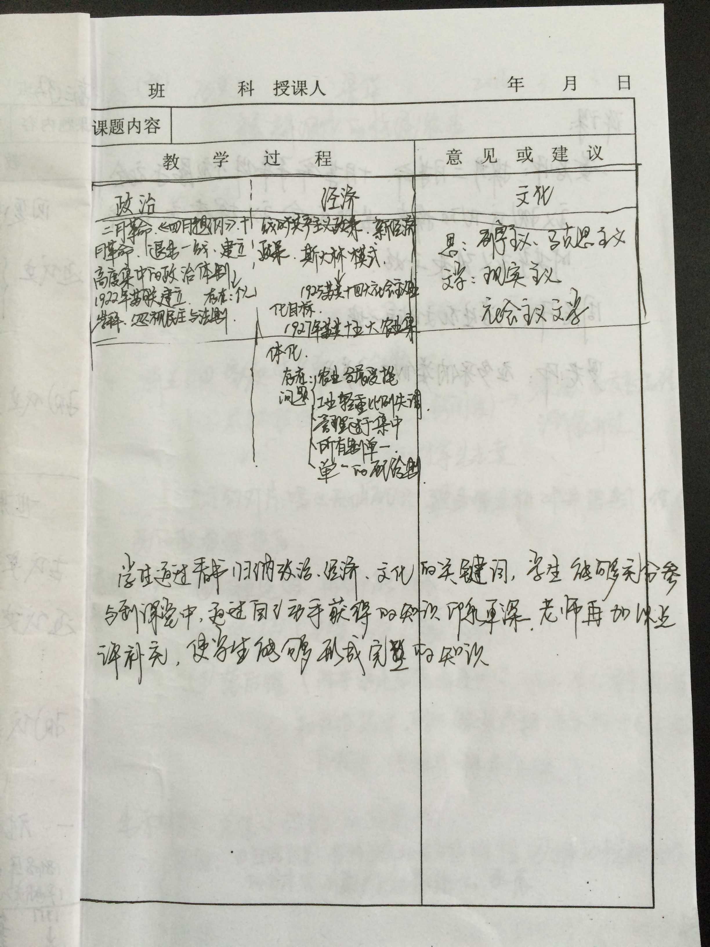 宋业芳：20世纪前期现代化模式探索听课记录