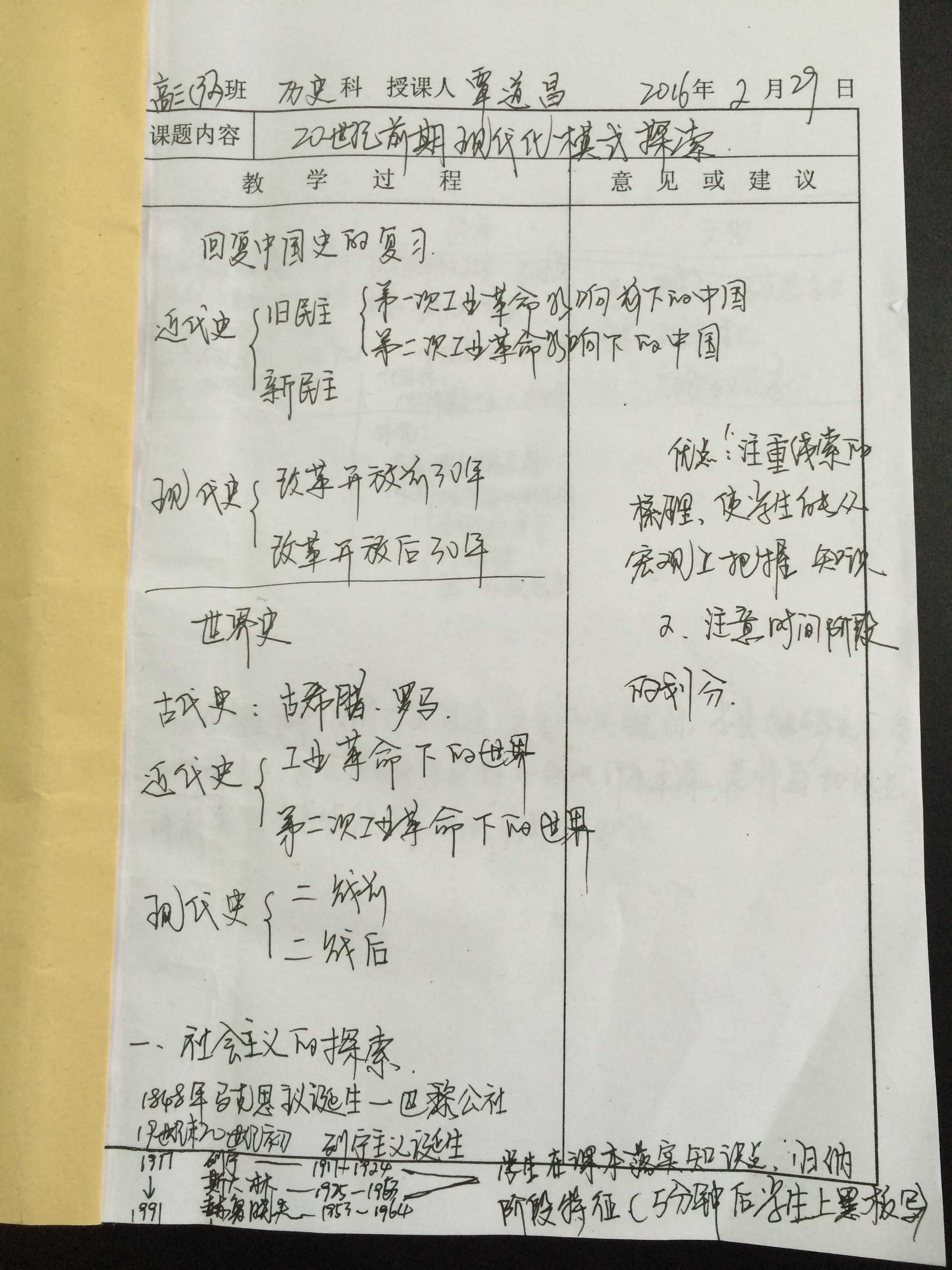 宋业芳：20世纪前期现代化模式探索听课记录