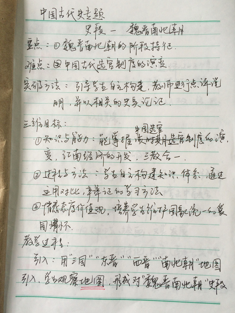 叶春华：中国史专题——魏晋南北朝