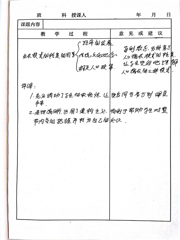 苏兴春老师上教研课教案和听课记录