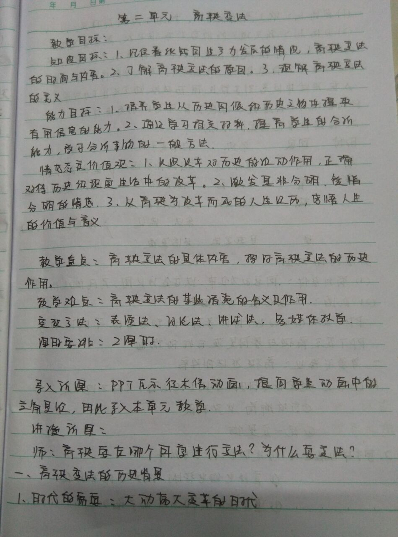 吴全：商鞅变法教案