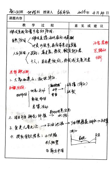 听课记录：高二年级地理周测（7）讲评