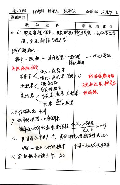 听课记录：高二年级地理周测（7）讲评