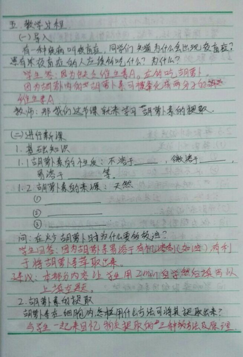 莫艳芳《胡萝卜素的提取》教案