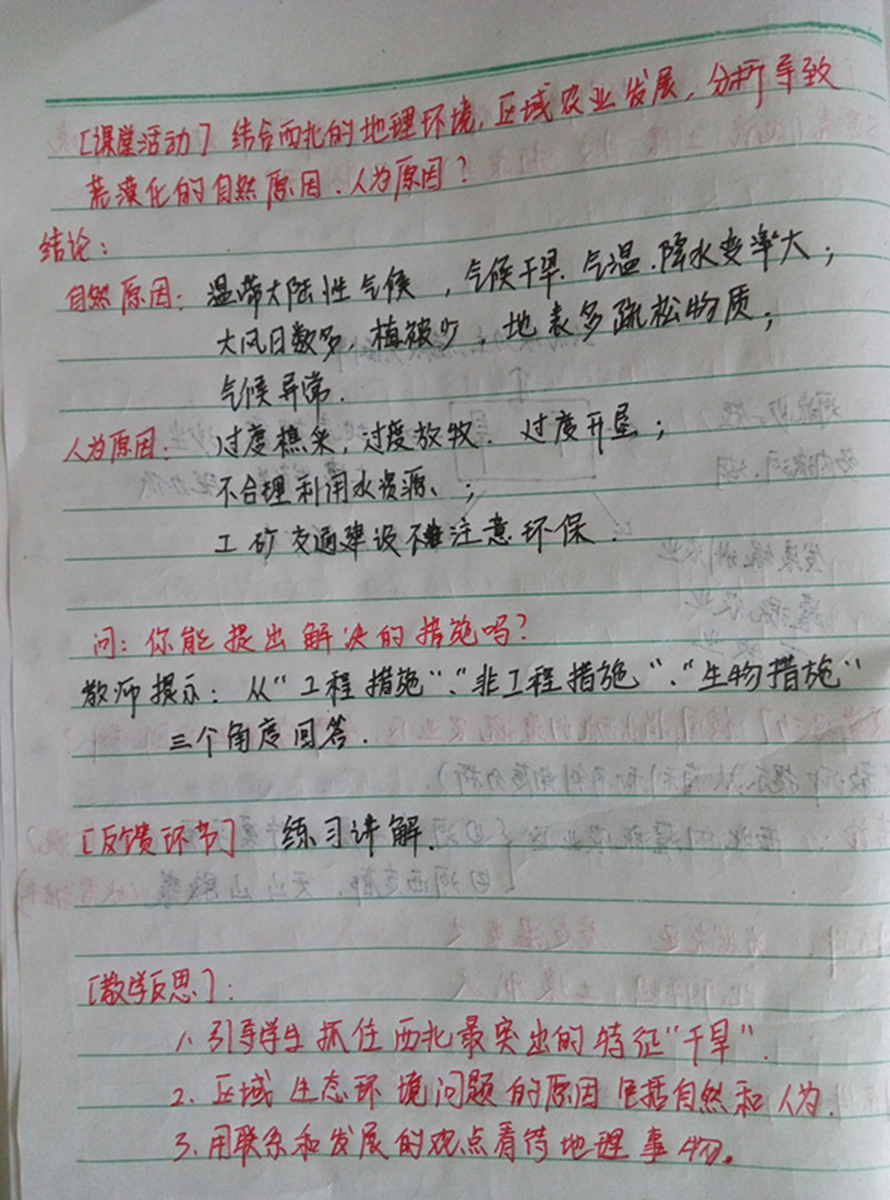 张月仙：《西北地区》教案