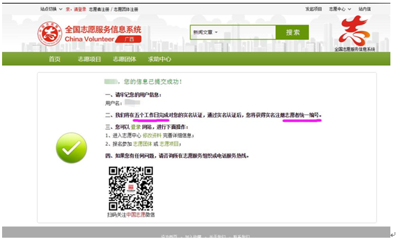 学生志愿者注册工作说明——中国志愿者网上注册教程