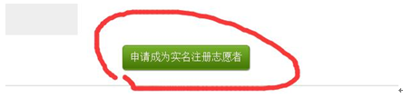 学生志愿者注册工作说明——中国志愿者网上注册教程