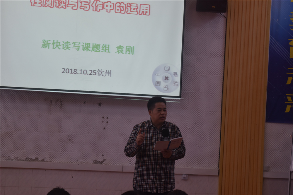 “新快读写”实验示范学校授牌仪式在钦州二中初中部举行