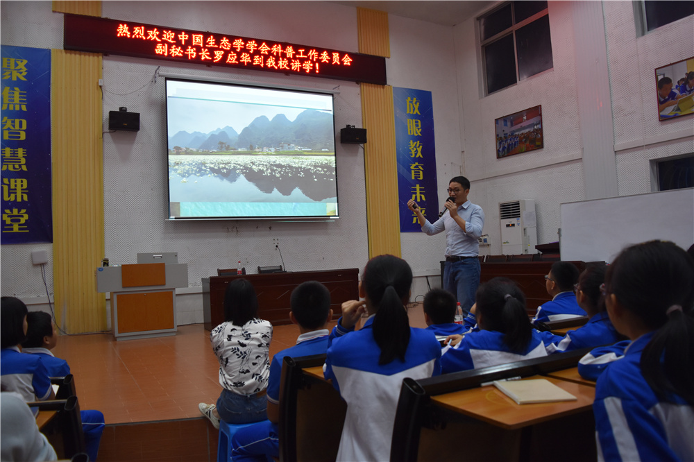 走进自然，寻找快乐——中国生态学学会科普工作委员会副秘书长罗应华博士到我校讲学!