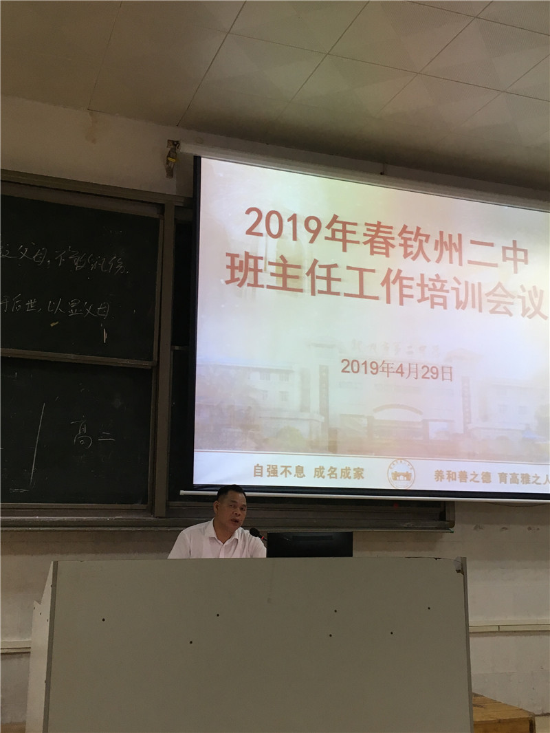 我校召开2019年春季学期班主任工作培训会议