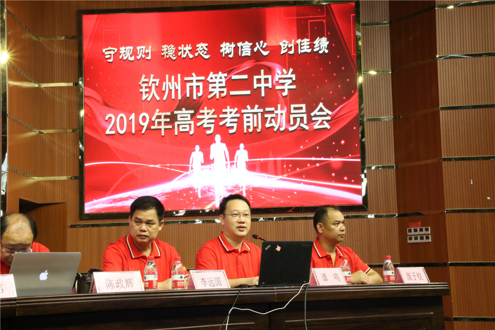 斗志昂扬,决胜高考------我校举行2019年高考考前动员会