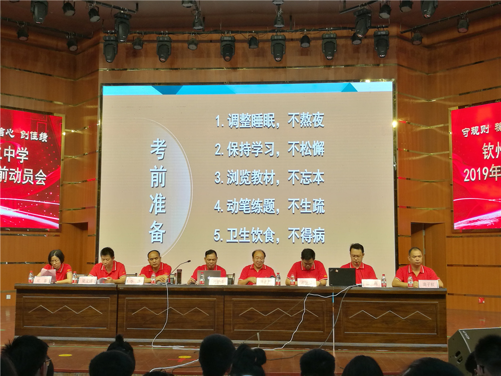 斗志昂扬,决胜高考------我校举行2019年高考考前动员会