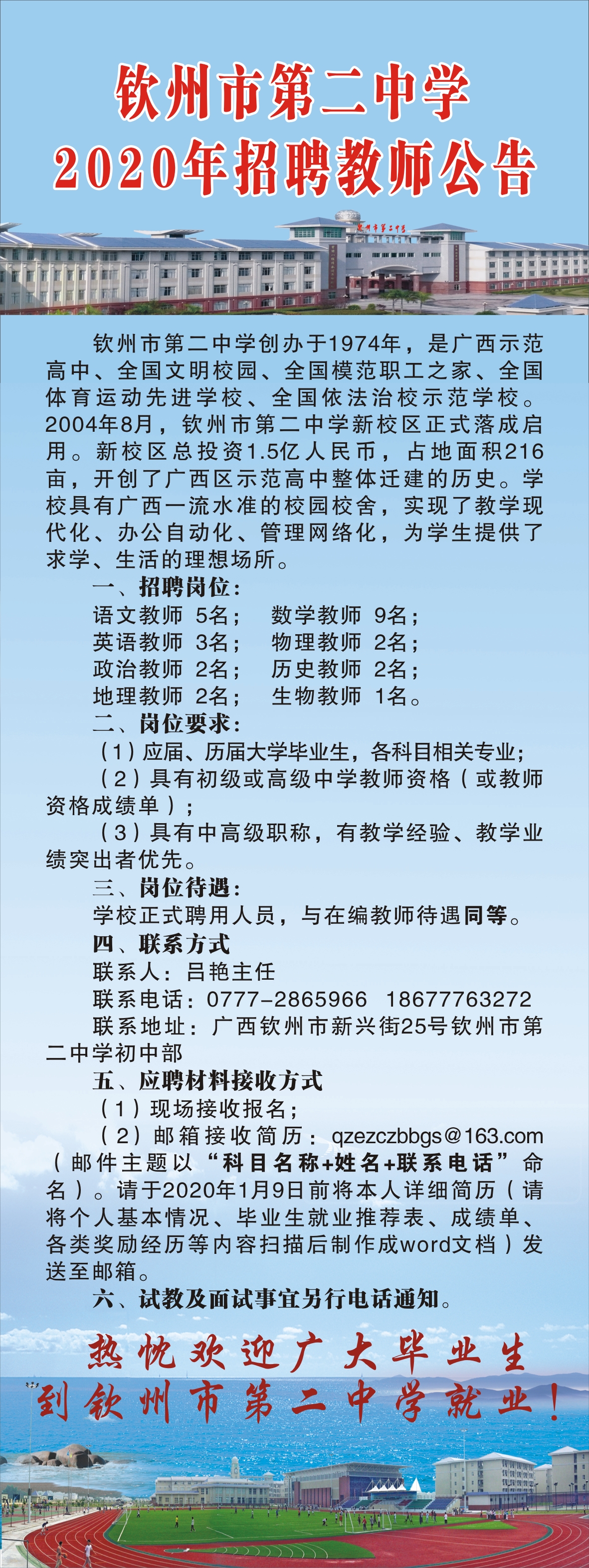 华体体育（中国）股份有限公司2020年招聘专任教师公告