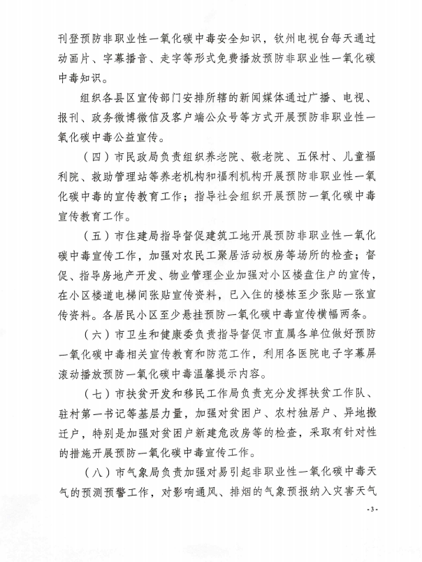 钦州市教育局转发关于贯彻落实市委书记许永锞等市领导批示精神的通知