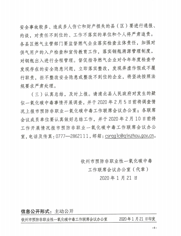 钦州市教育局转发关于贯彻落实市委书记许永锞等市领导批示精神的通知