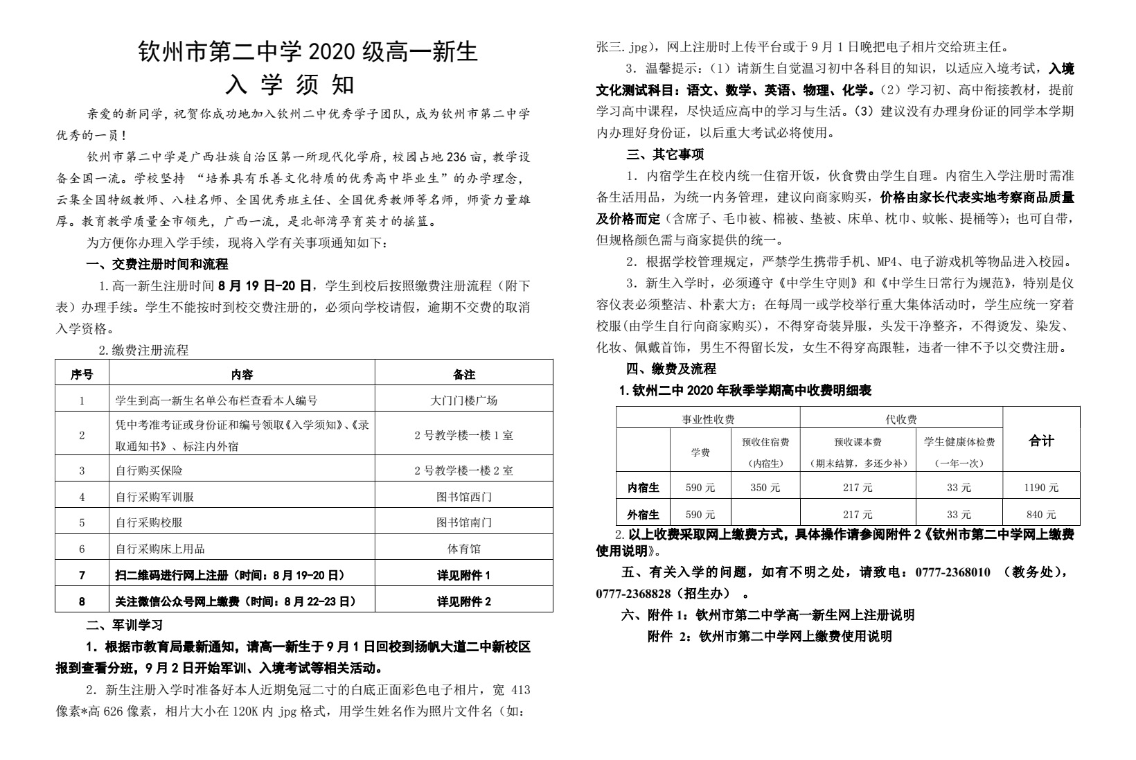 华体体育（中国）股份有限公司2020级高一新生入学须知（更新）