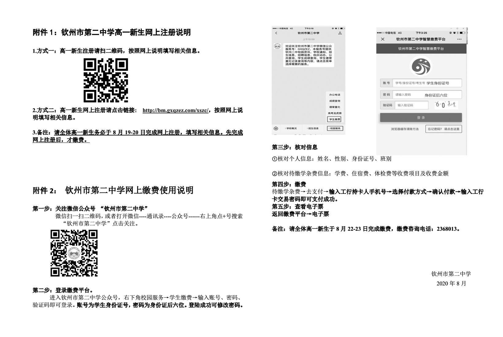 华体体育（中国）股份有限公司2020级高一新生入学须知（更新）