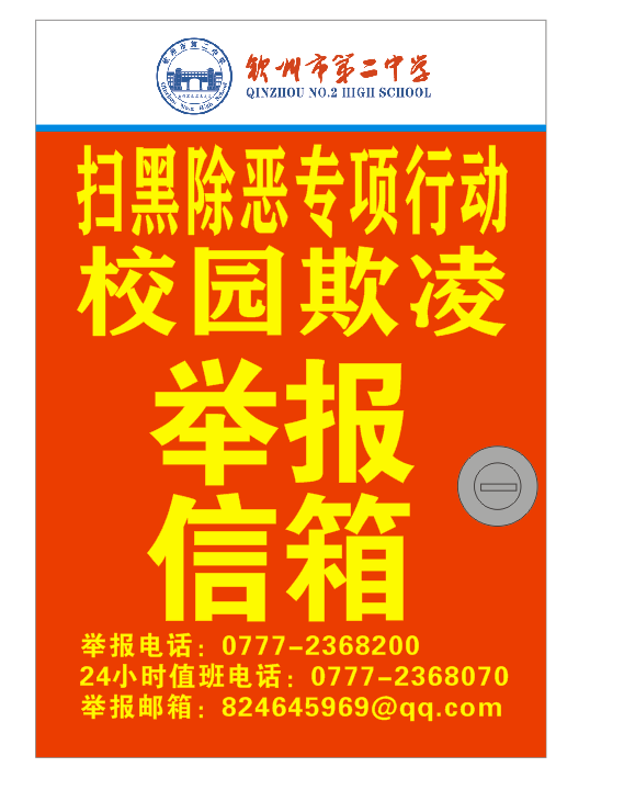 华体体育（中国）股份有限公司校园欺凌举报电话及邮箱