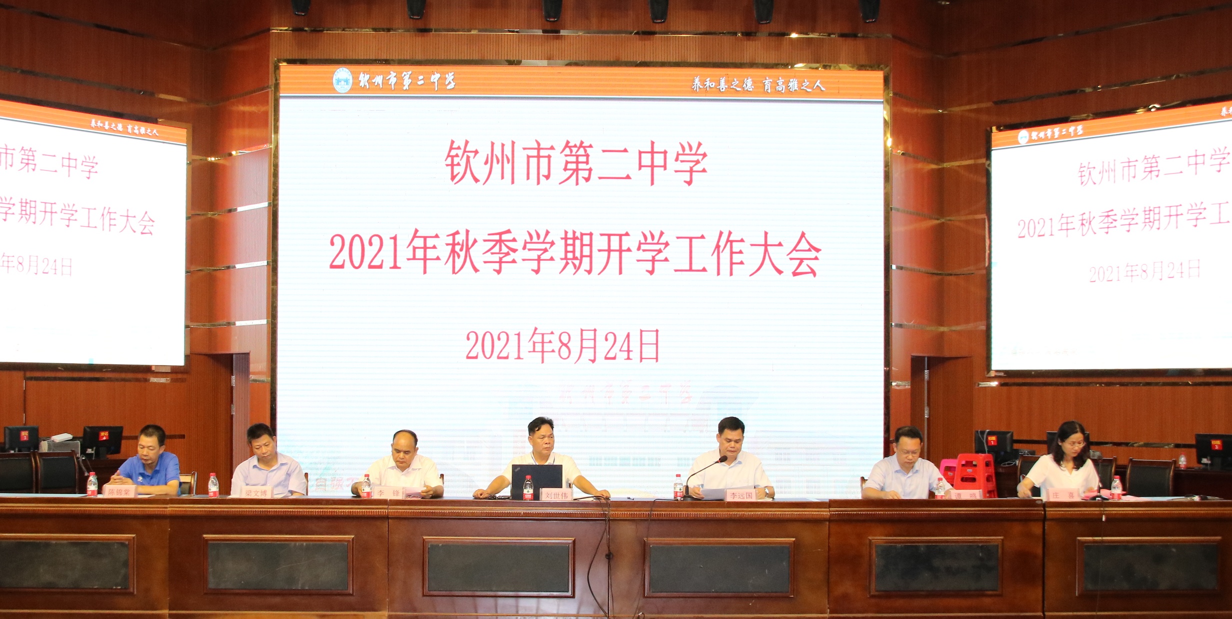 同心聚力迎开学，蓄势待发新征程------钦州二中召开2021年秋季学期开学工作大会