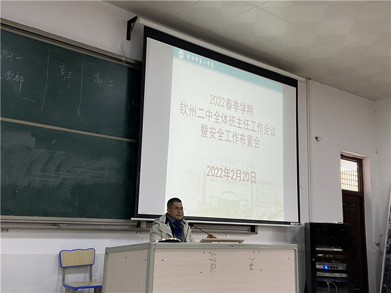 虎跃春意浓 一起向未来 ——我校召开2022年春季学期全体班主任工作会议暨安全工作布置会