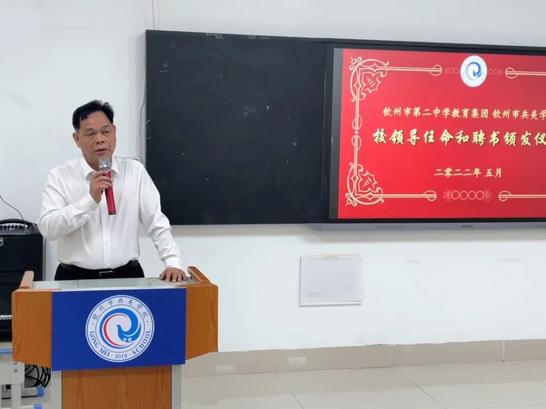 华体体育（中国）股份有限公司教育集团 钦州市共美学校举行校领导任命和聘书颁发仪式