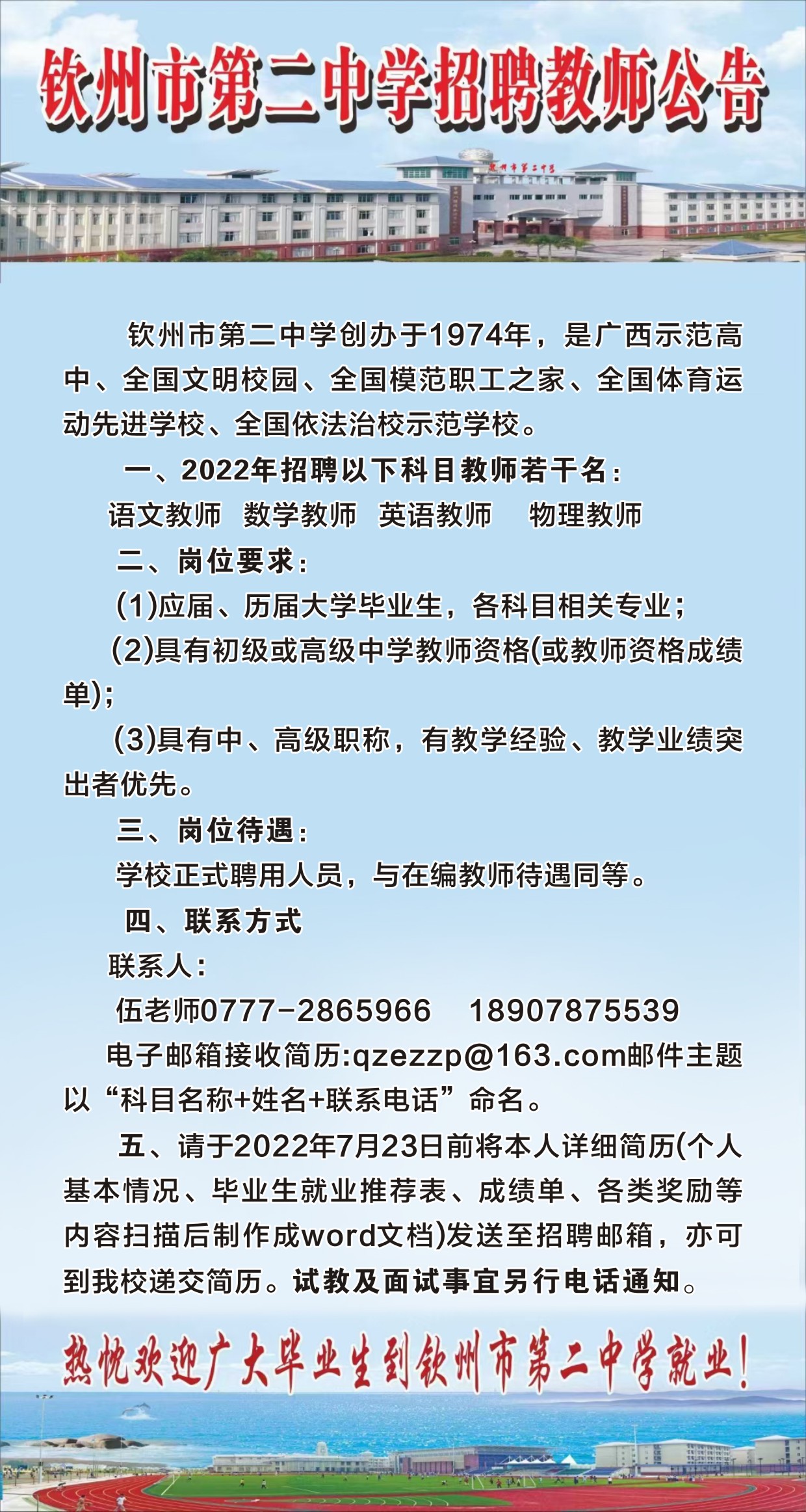 2022 年华体体育（中国）股份有限公司招聘教师公告