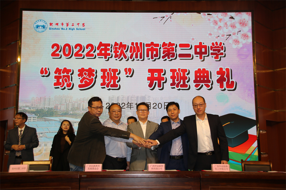 共筑未来，圆梦名校  ——我校举行2022级“筑梦班”开班典礼