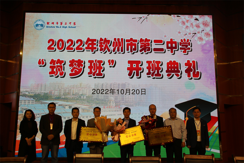 共筑未来，圆梦名校  ——我校举行2022级“筑梦班”开班典礼