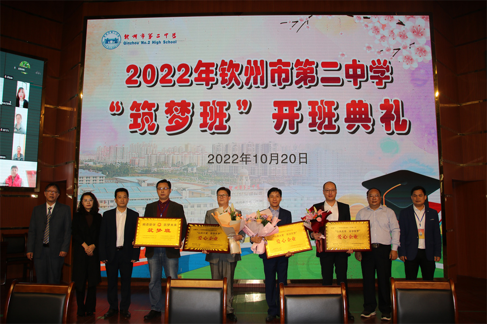 共筑未来，圆梦名校  ——我校举行2022级“筑梦班”开班典礼