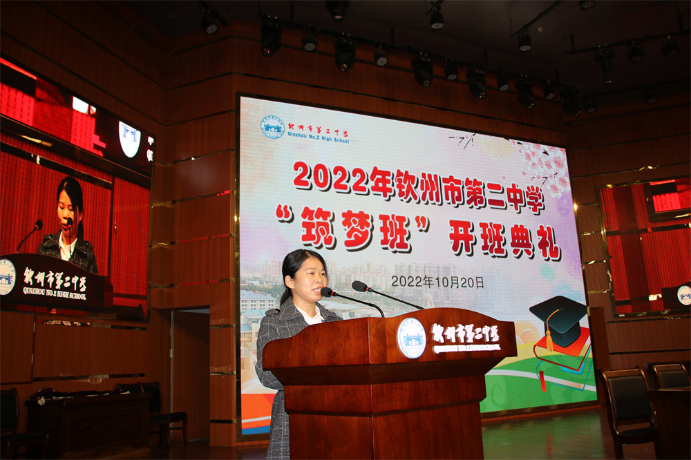 共筑未来，圆梦名校  ——我校举行2022级“筑梦班”开班典礼