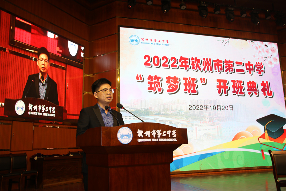 共筑未来，圆梦名校  ——我校举行2022级“筑梦班”开班典礼