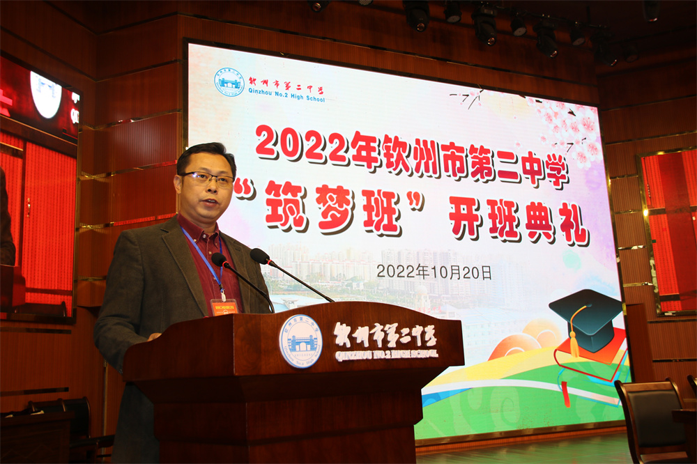 共筑未来，圆梦名校  ——我校举行2022级“筑梦班”开班典礼