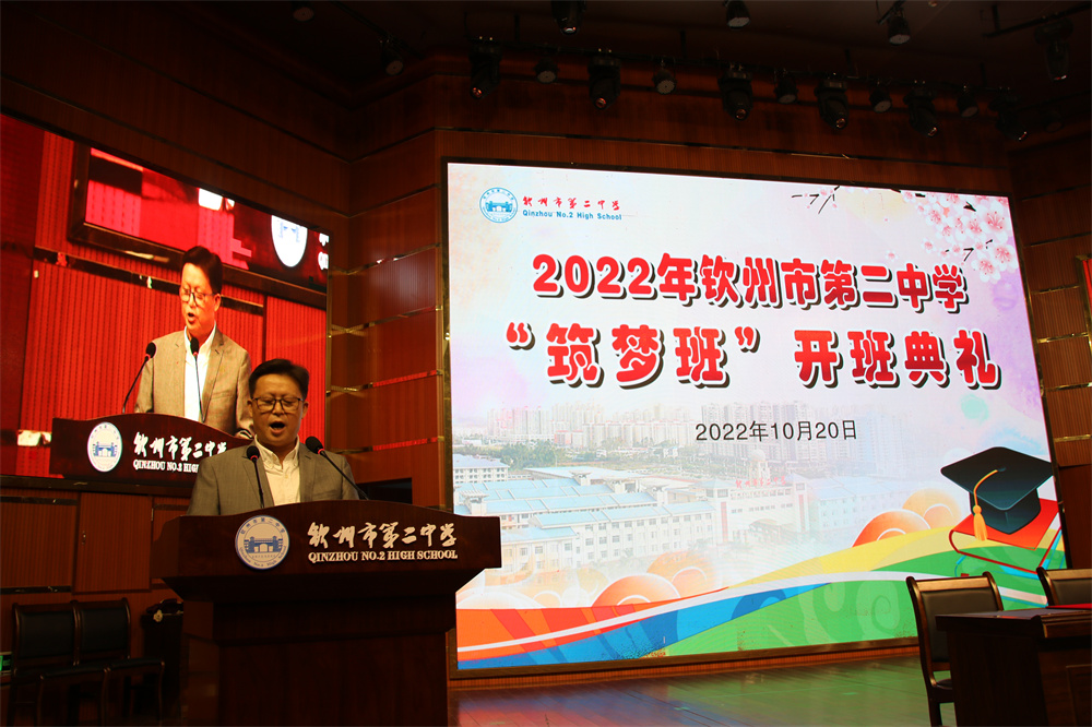 共筑未来，圆梦名校  ——我校举行2022级“筑梦班”开班典礼