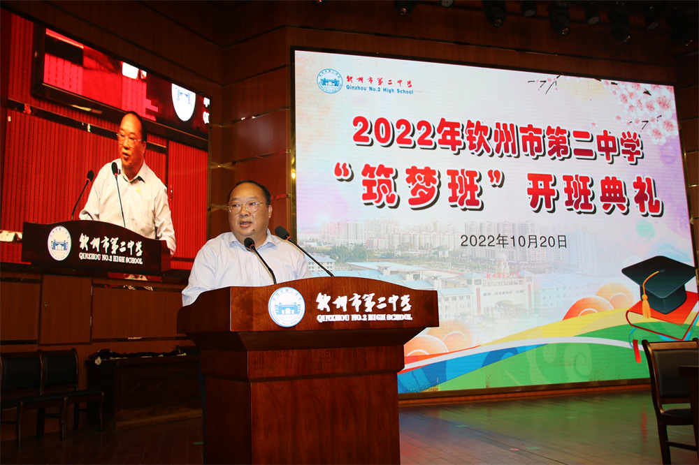 共筑未来，圆梦名校  ——我校举行2022级“筑梦班”开班典礼