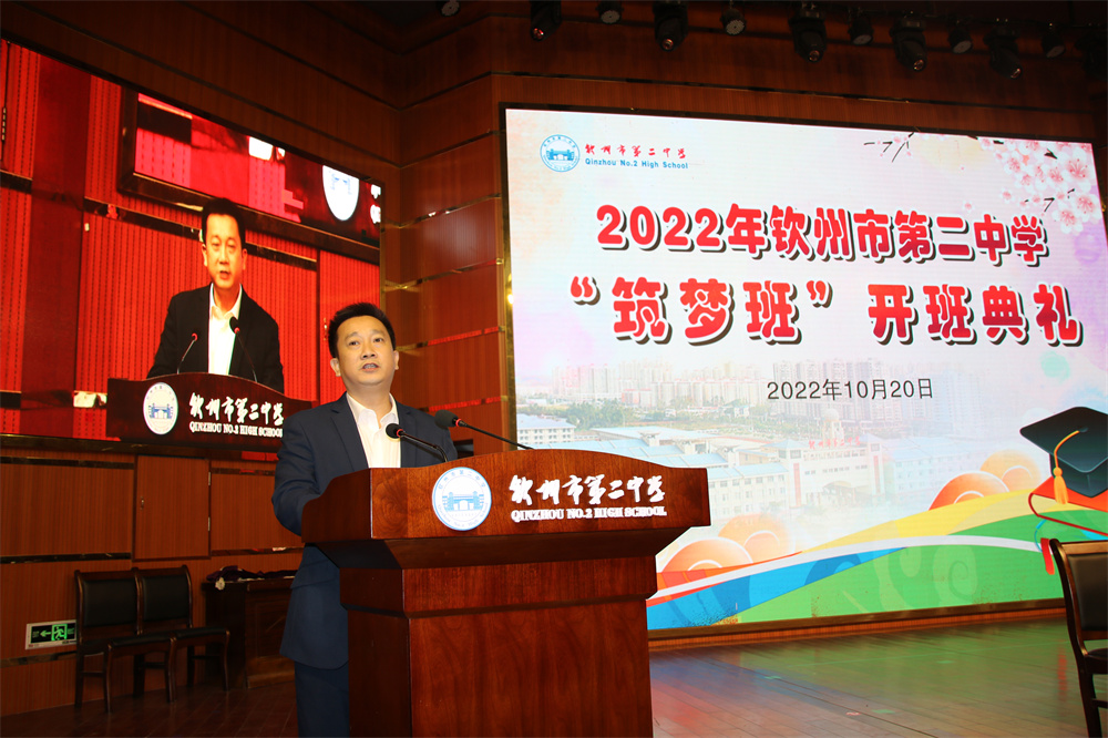 共筑未来，圆梦名校  ——我校举行2022级“筑梦班”开班典礼