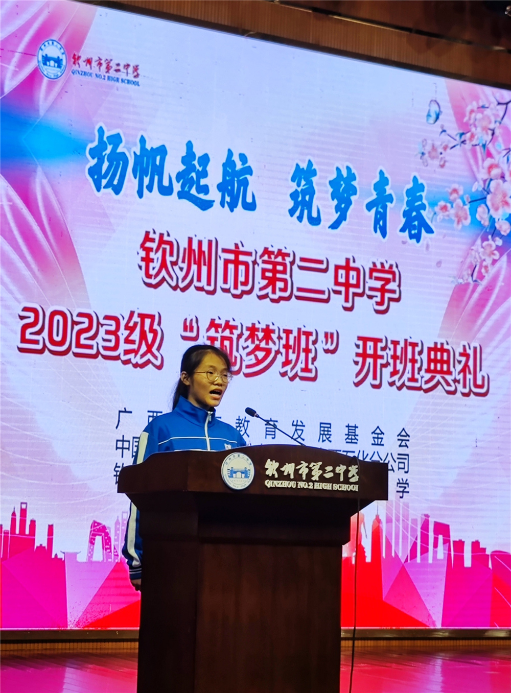 扬帆起航，筑梦青春——华体体育（中国）股份有限公司2023级“筑梦班”开班典礼