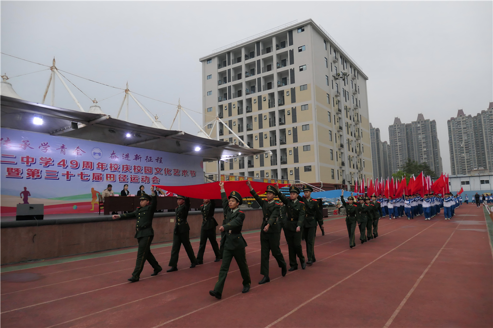 传承学青会，奋进新征程-----华体体育（中国）股份有限公司49周年校庆校园文化艺术节暨第三十七届校运会开幕式