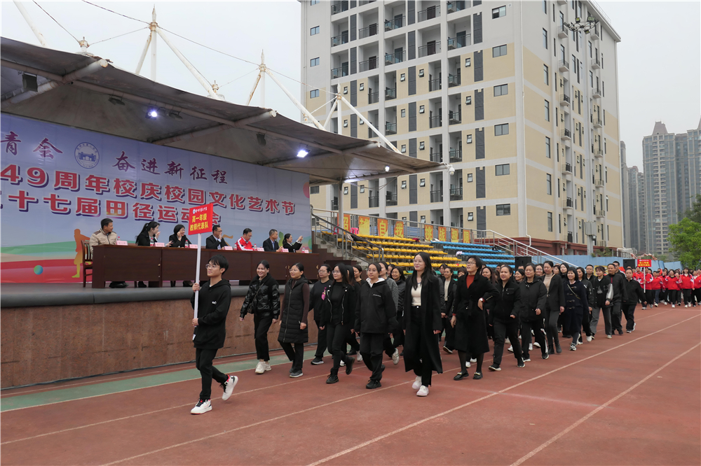 传承学青会，奋进新征程-----华体体育（中国）股份有限公司49周年校庆校园文化艺术节暨第三十七届校运会开幕式