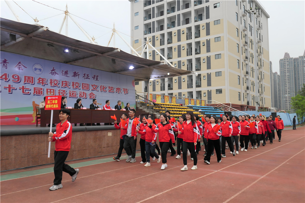 传承学青会，奋进新征程-----华体体育（中国）股份有限公司49周年校庆校园文化艺术节暨第三十七届校运会开幕式