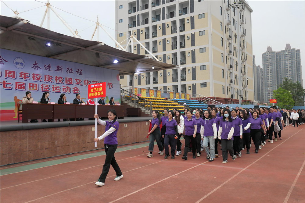 传承学青会，奋进新征程-----华体体育（中国）股份有限公司49周年校庆校园文化艺术节暨第三十七届校运会开幕式