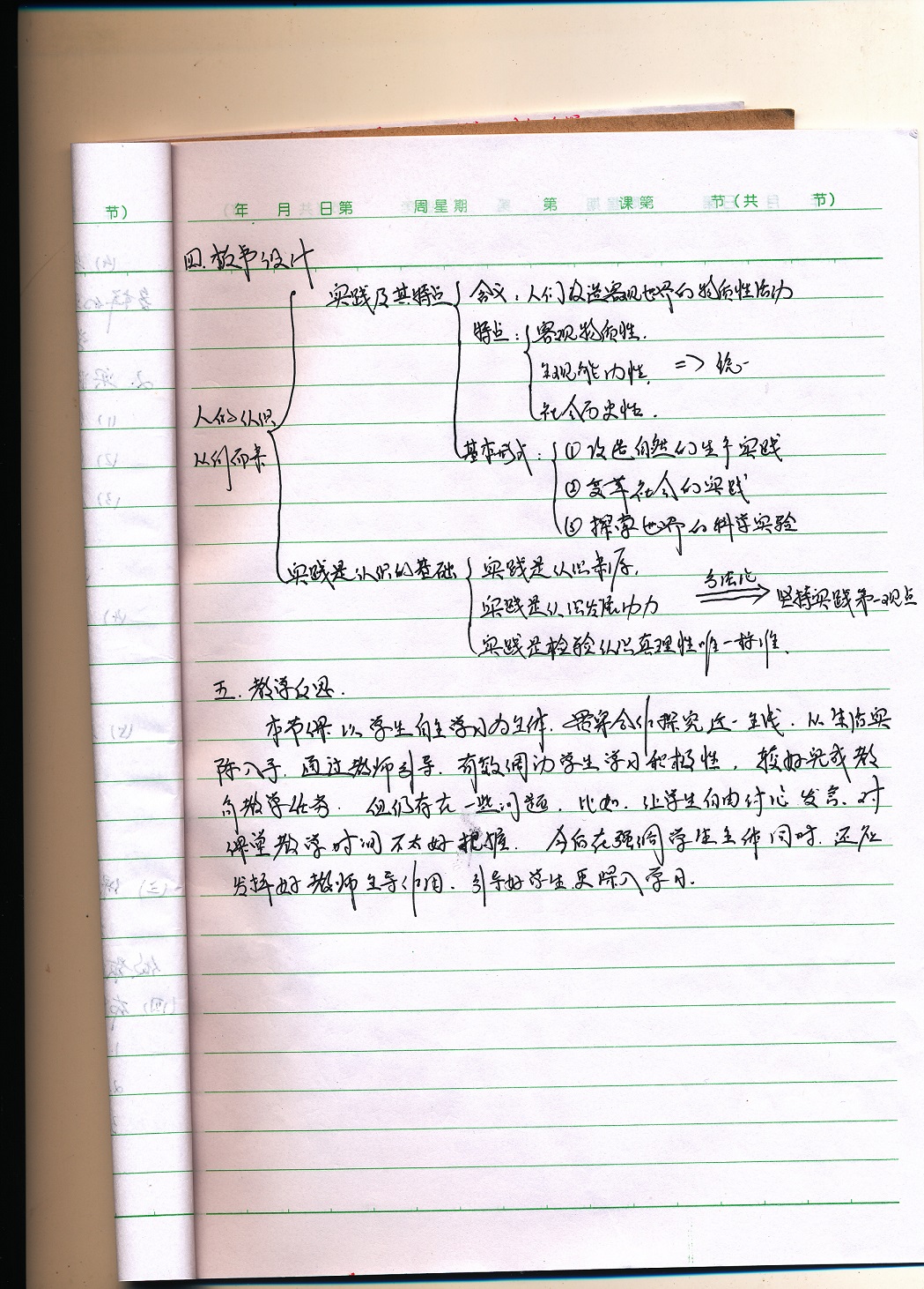 邹佳莹：《人的认识从何而来》教案