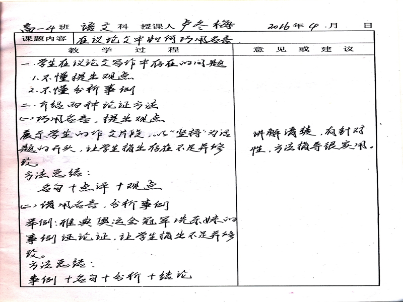 陈啸华《在议论文中如何巧用名言》听课记录