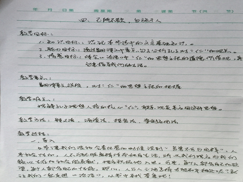 黎仙云《己所不欲 勿施于人》教案