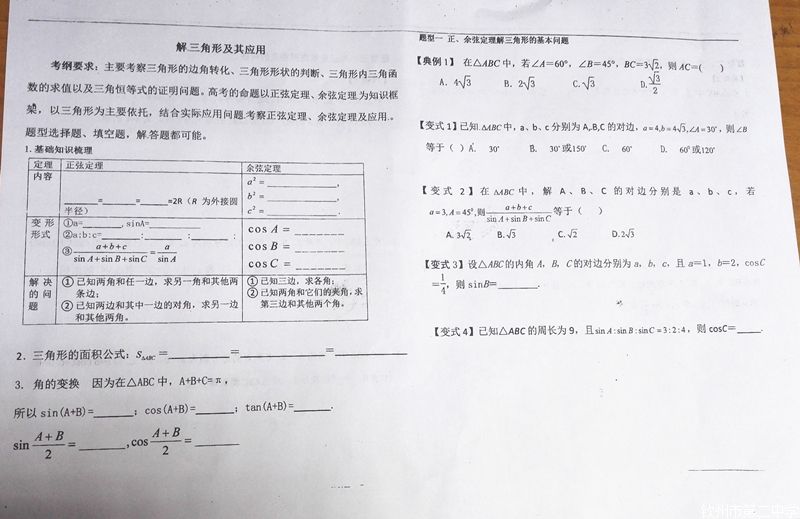 杨立老师《正余弦定理及其应用》公开课