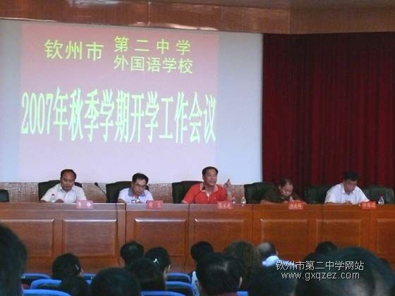 2007年秋季学期开学工作会议隆重举行