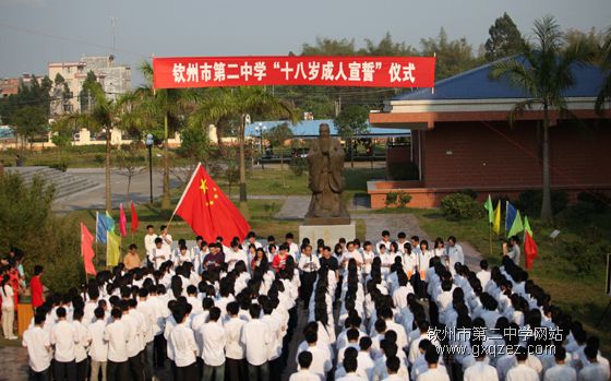 钦州二中2010年春季学期开学新气象