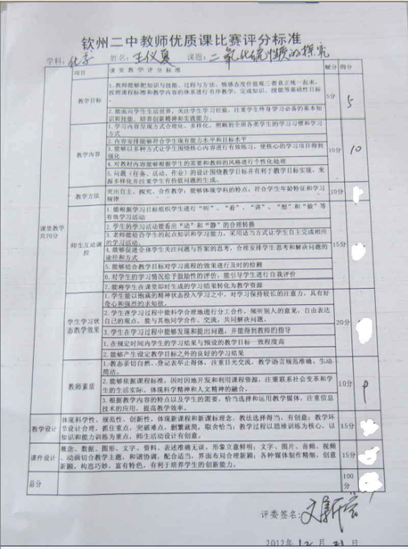 2012钦州二中“秋实杯”课改优质课成功举行