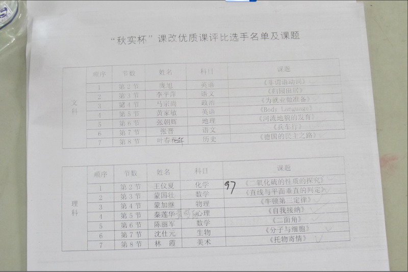 2012钦州二中“秋实杯”课改优质课成功举行