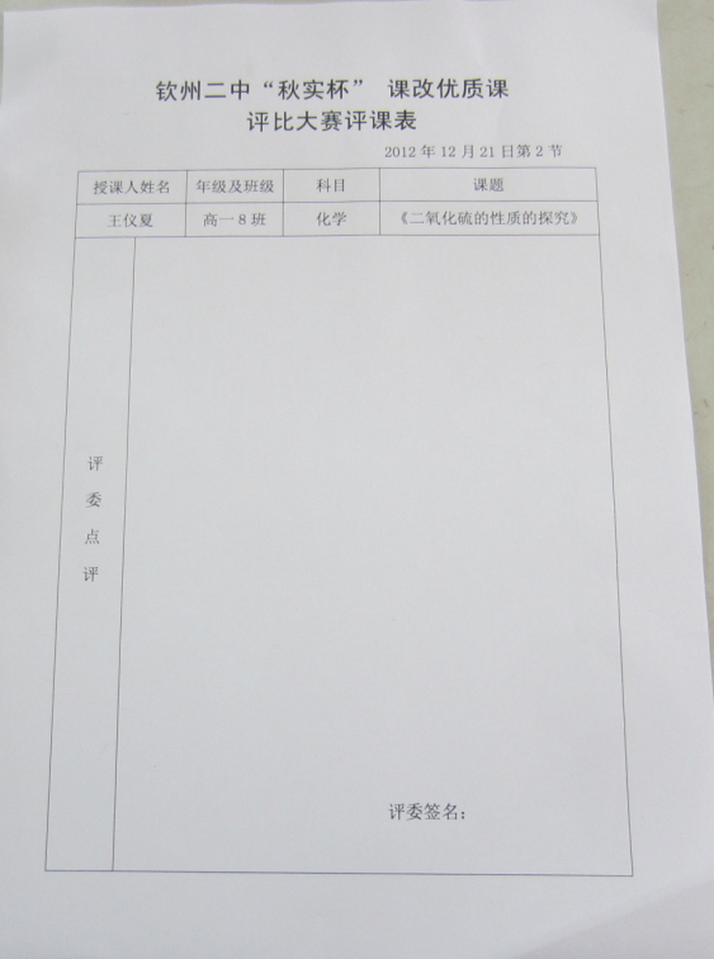 2012钦州二中“秋实杯”课改优质课成功举行