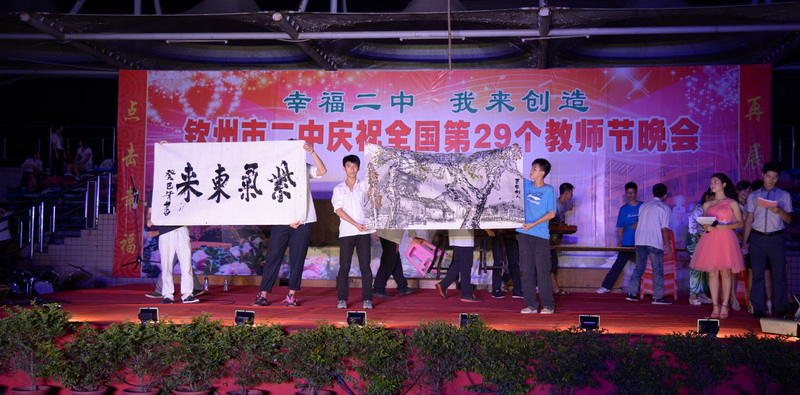 我校隆重举行庆祝第29个教师节文艺晚会